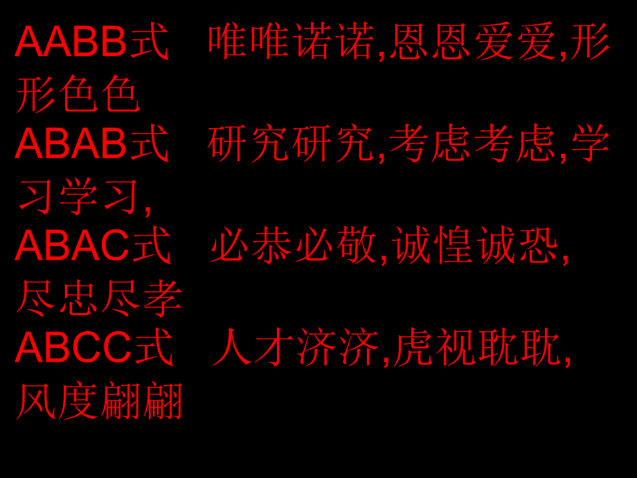 人教版六年级毕业语文复习资料_第4页