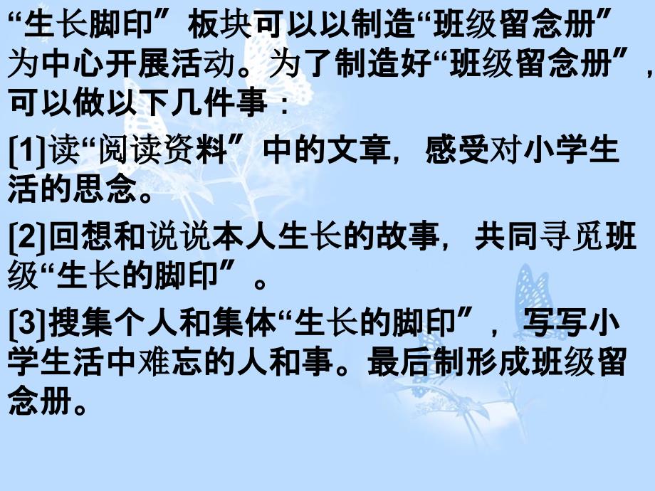 六年级下册语文第六组成长足迹2ppt课件_第2页