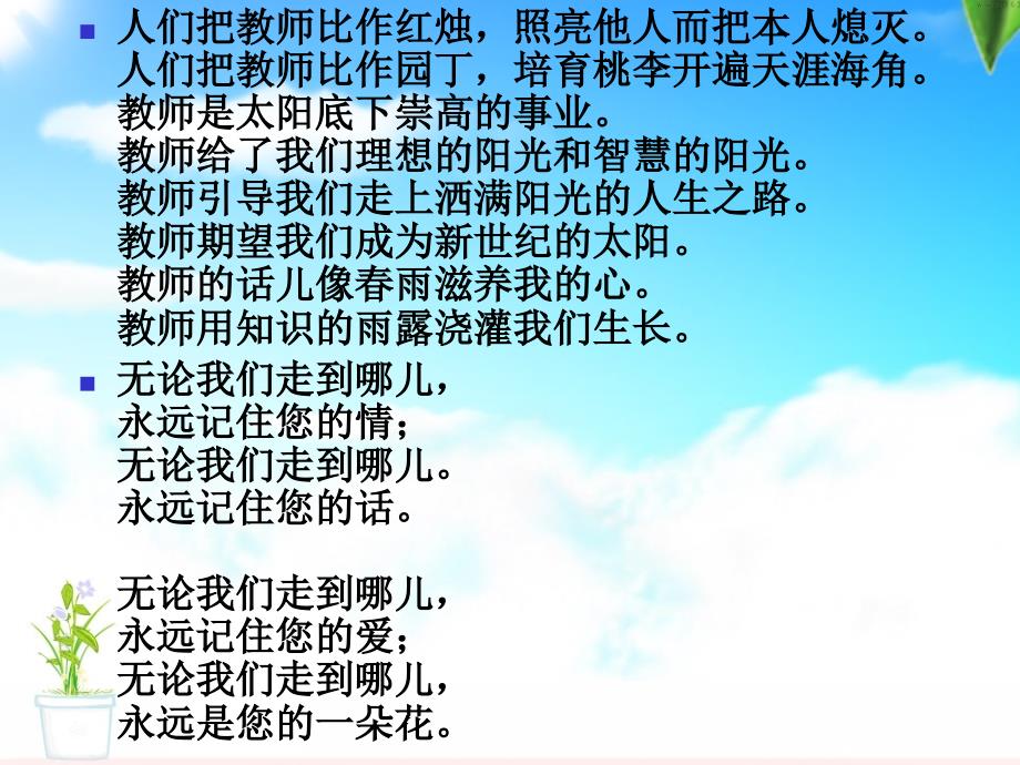 六年级下册语文第六组成长足迹2ppt课件_第4页