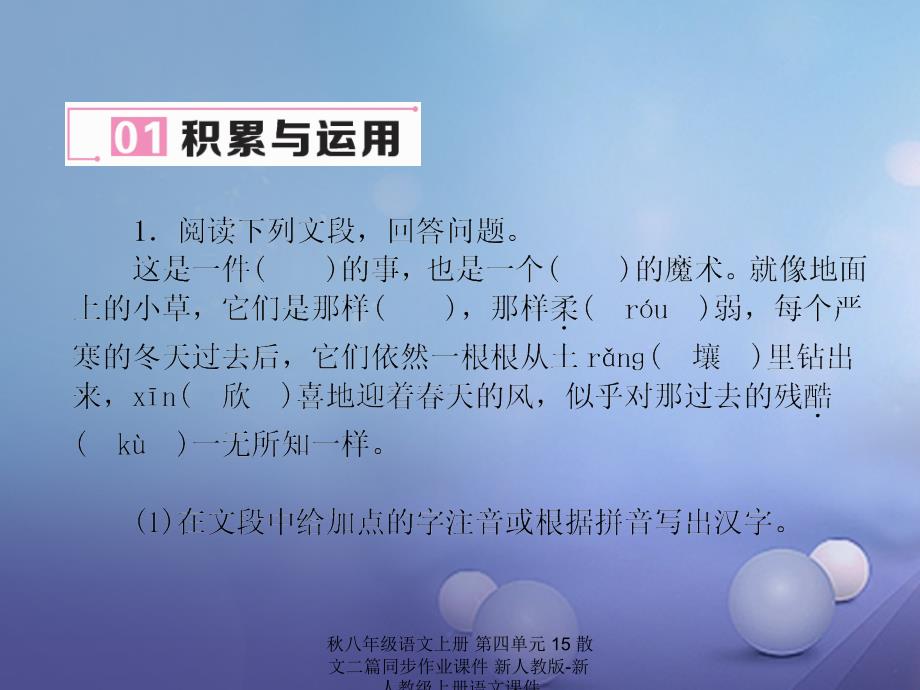 最新八年级语文上册第四单元15散文二篇同步作业课件新人教版新人教级上册语文课件_第2页