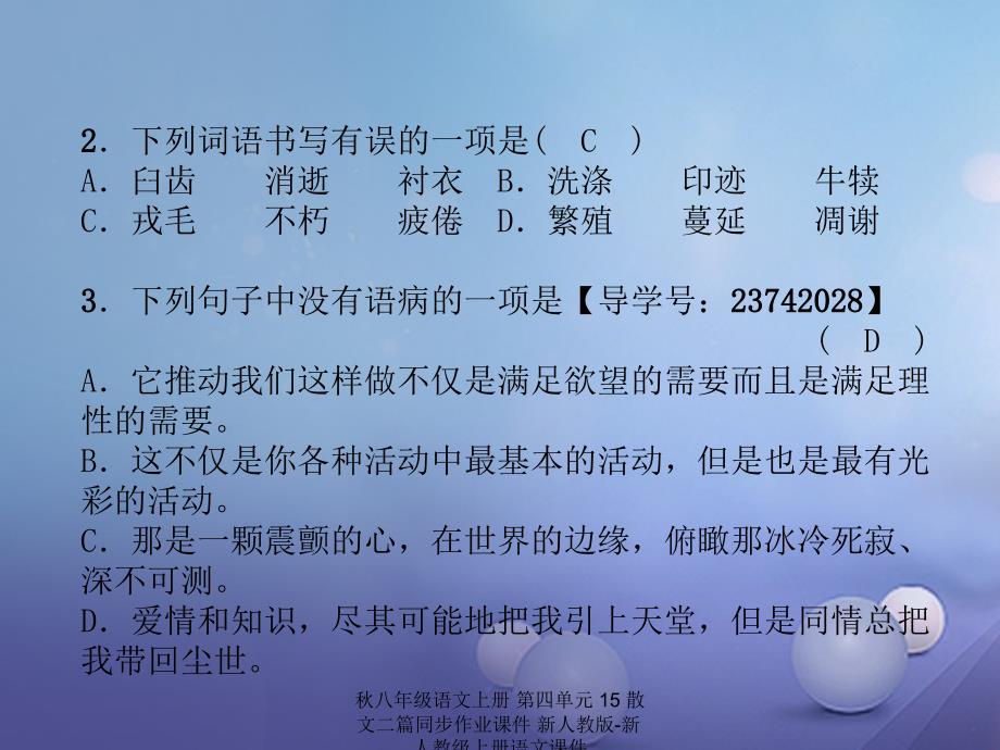 最新八年级语文上册第四单元15散文二篇同步作业课件新人教版新人教级上册语文课件_第4页