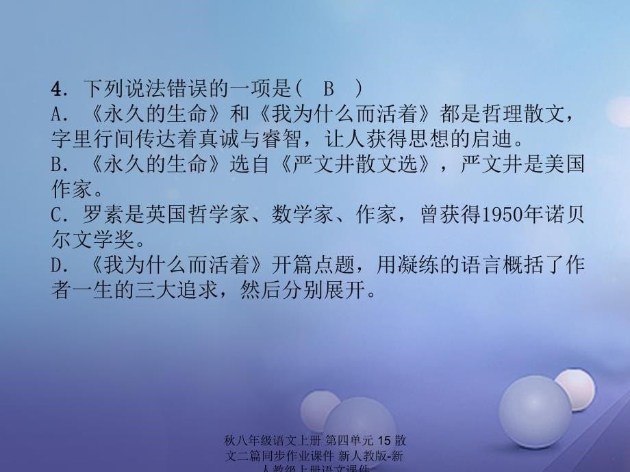 最新八年级语文上册第四单元15散文二篇同步作业课件新人教版新人教级上册语文课件_第5页