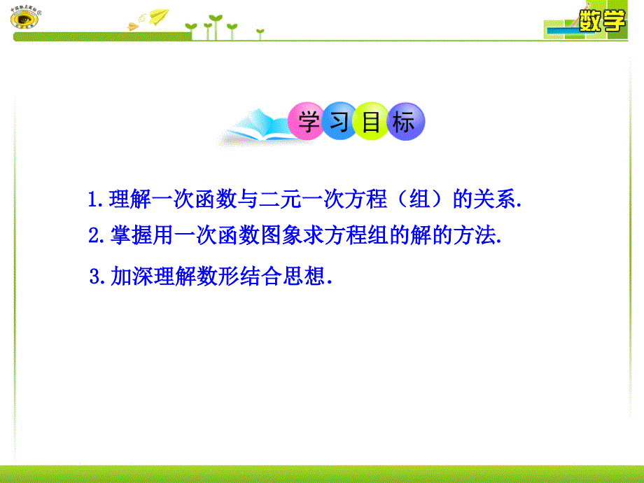 1433一次函数与二元一次方程(组)_第2页