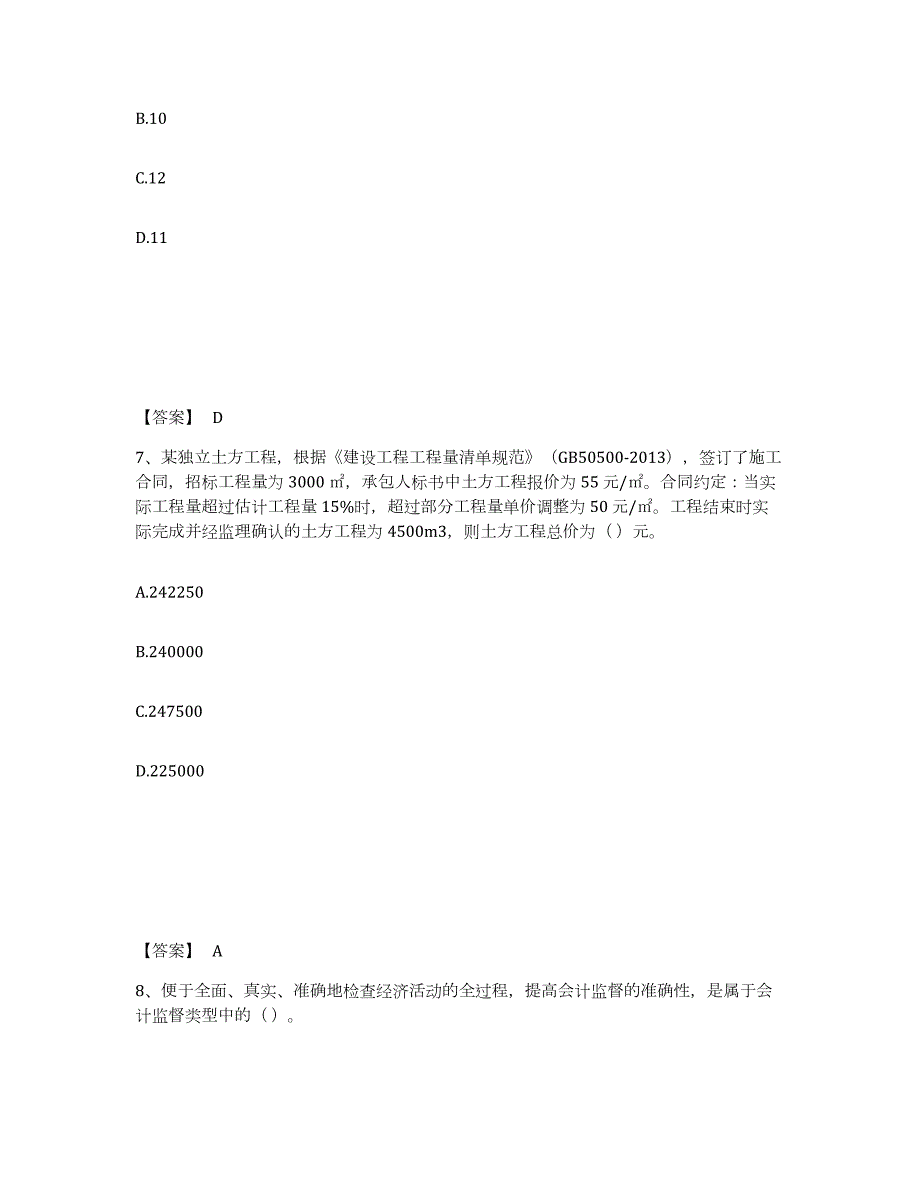 2022年甘肃省一级建造师之一建建设工程经济自我提分评估(附答案)_第4页