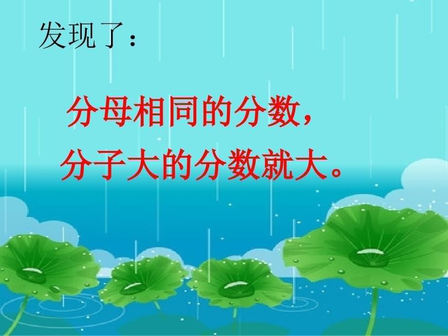 比较分数的大小_第5页