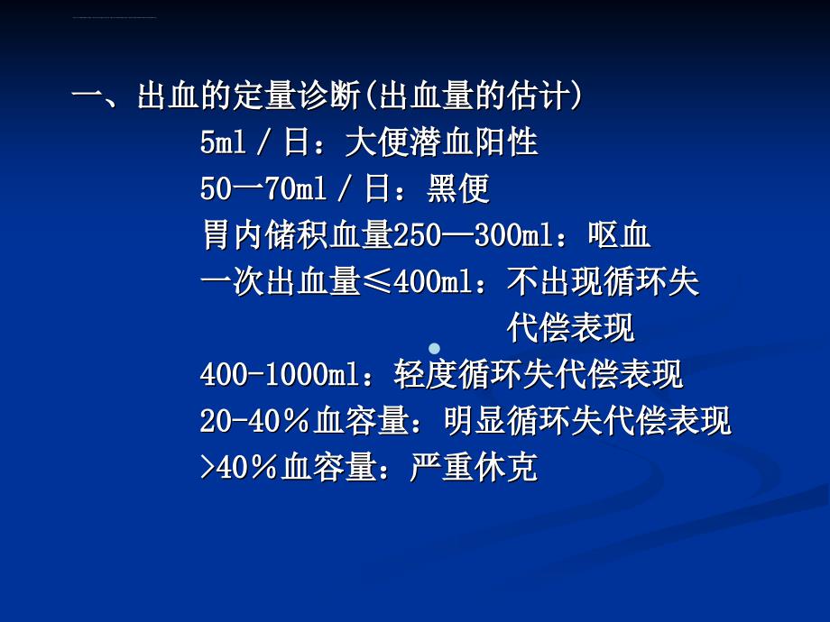 上消化道出血诊断及治疗课件_第3页