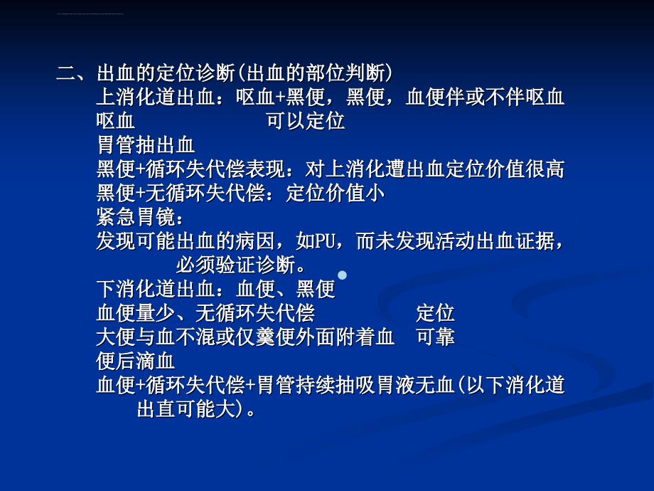 上消化道出血诊断及治疗课件_第4页