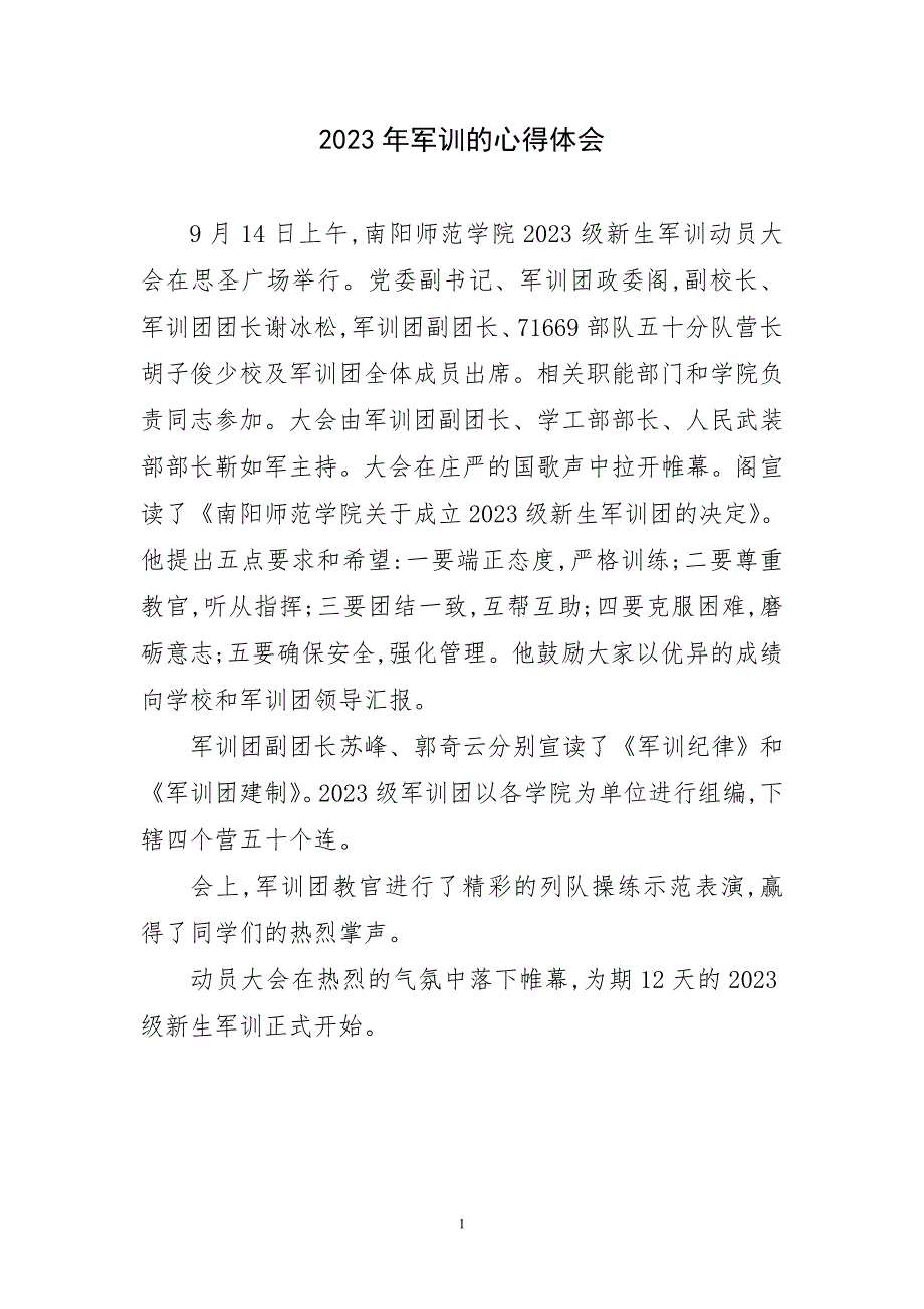 2023年军训锻炼实践发主题心得体会_第1页
