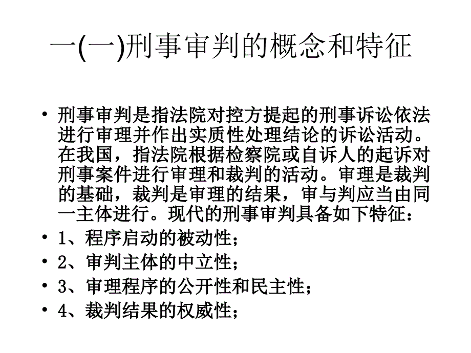 第十四讲第一审程序_第2页