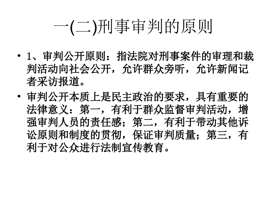 第十四讲第一审程序_第3页