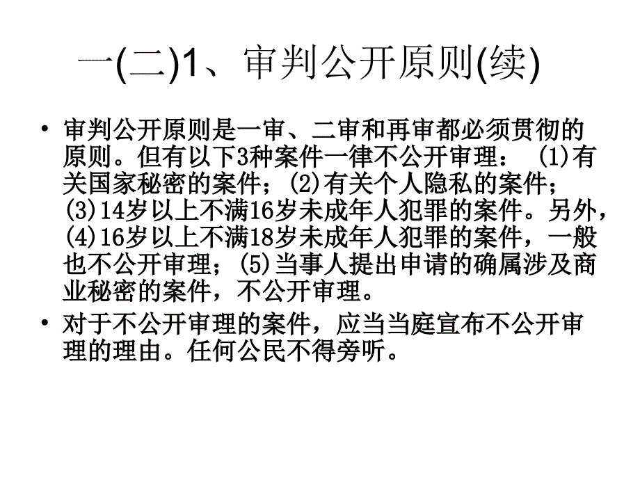 第十四讲第一审程序_第4页