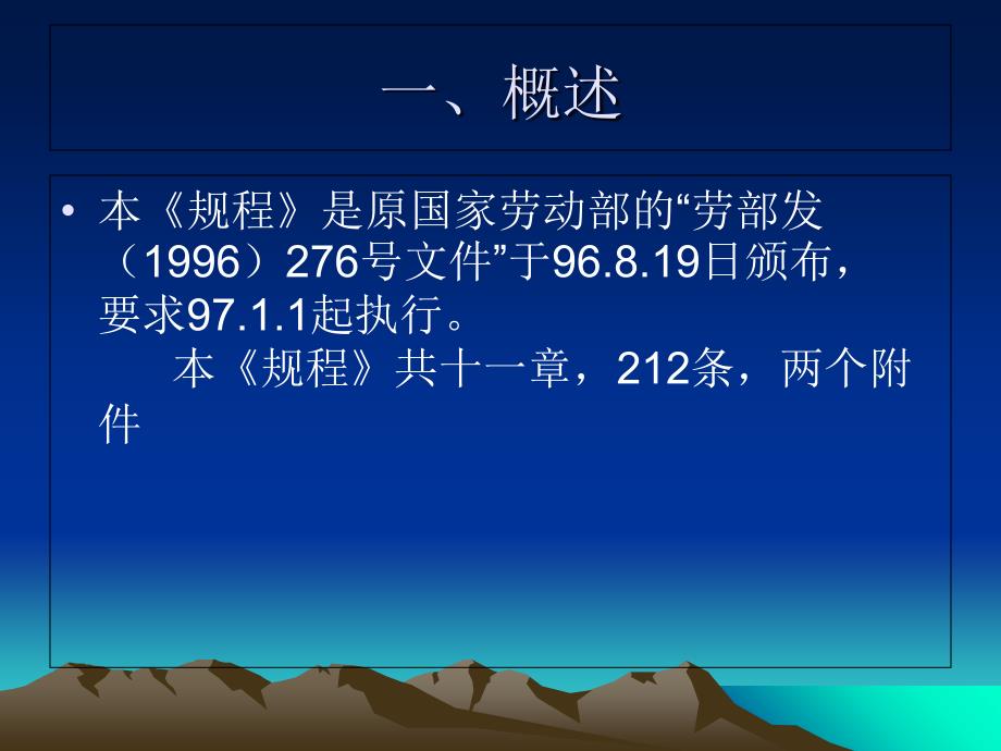 蒸汽锅炉安全技术监察规程无损检测部分_第2页