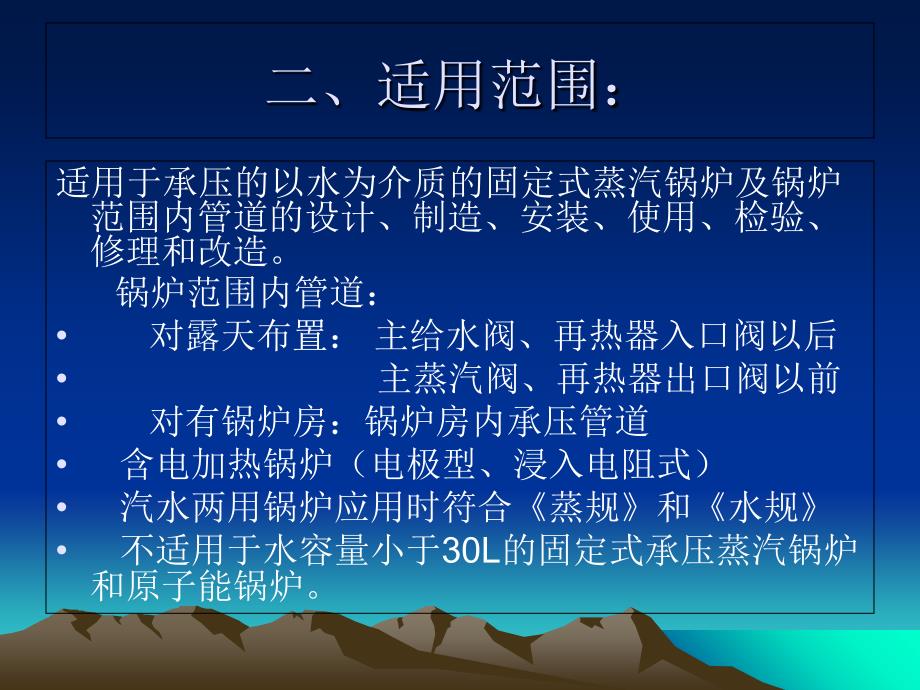 蒸汽锅炉安全技术监察规程无损检测部分_第3页