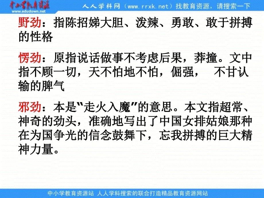 教科版六年级下册苦练课件1教案_第5页