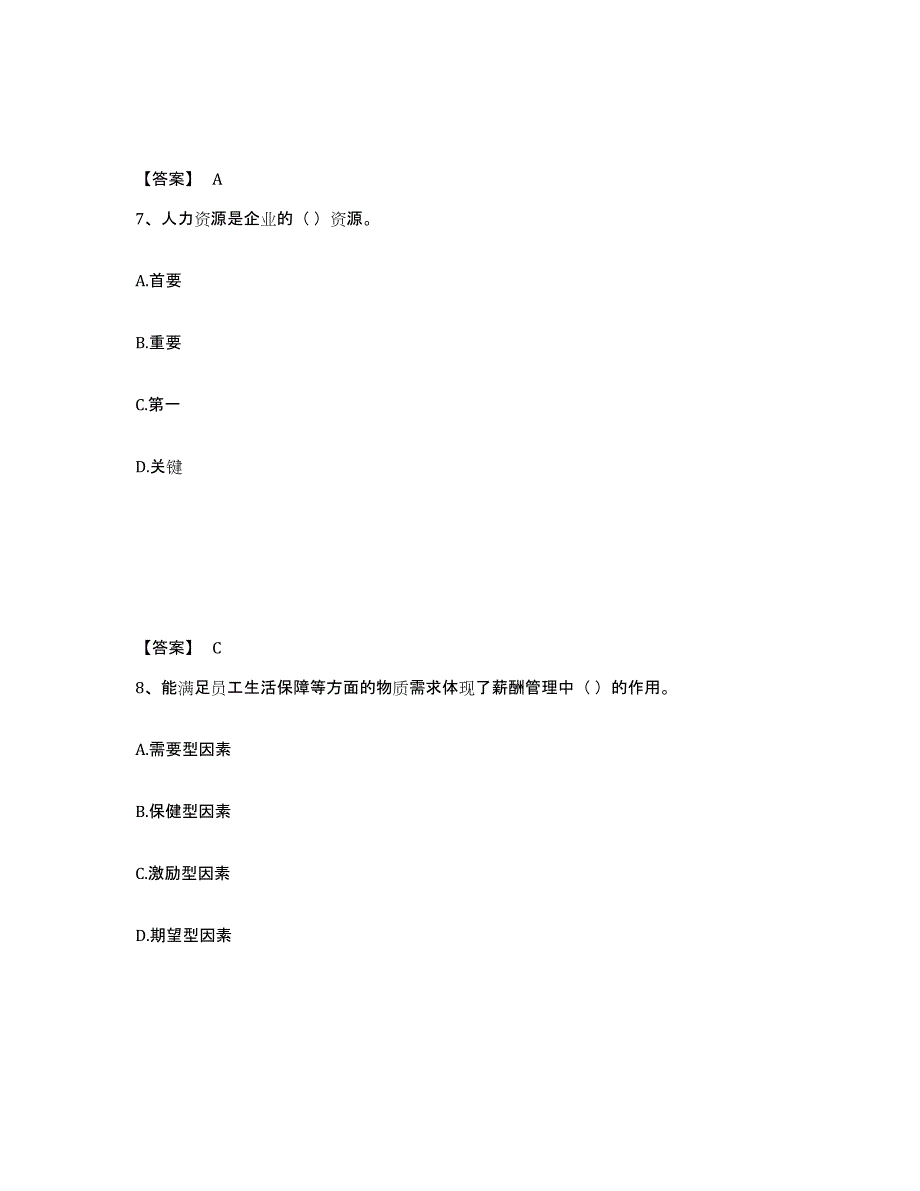 2022年甘肃省劳务员之劳务员基础知识自测模拟预测题库(名校卷)_第4页