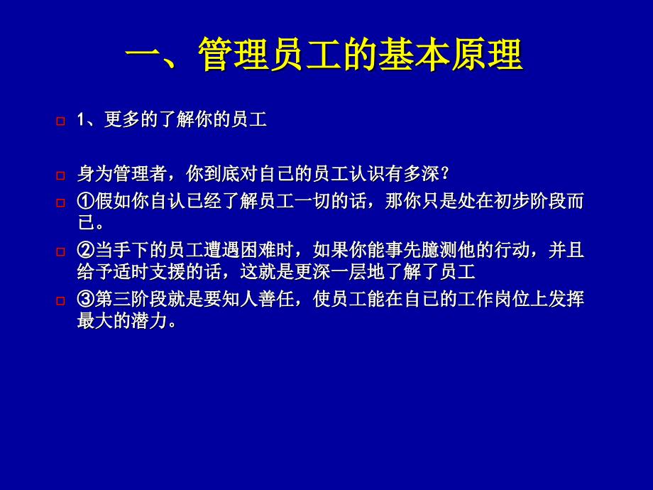 管理者员工关系处理课件_第4页