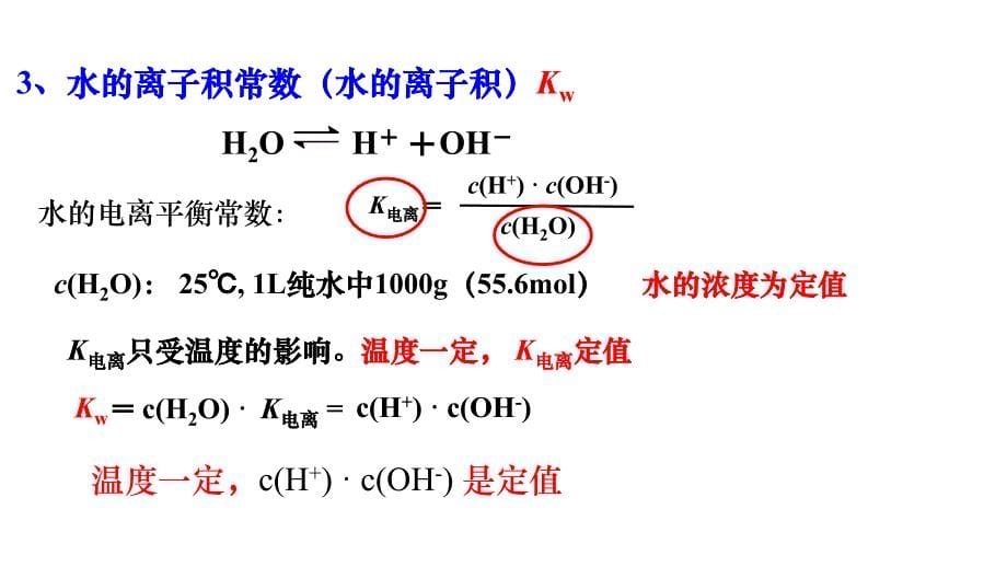 【课件】水的电离++课件高二上学期化学人教版（2019）选择性必修1_第5页