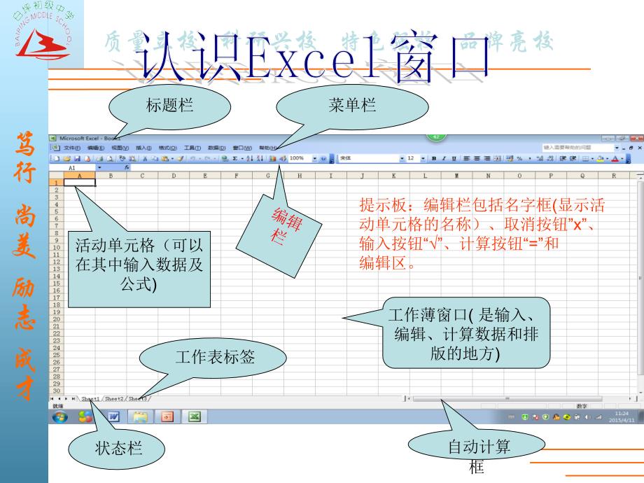 《一、启动Excel课件》初中信息技术沪科教课标版八年级上册课件5815_第3页