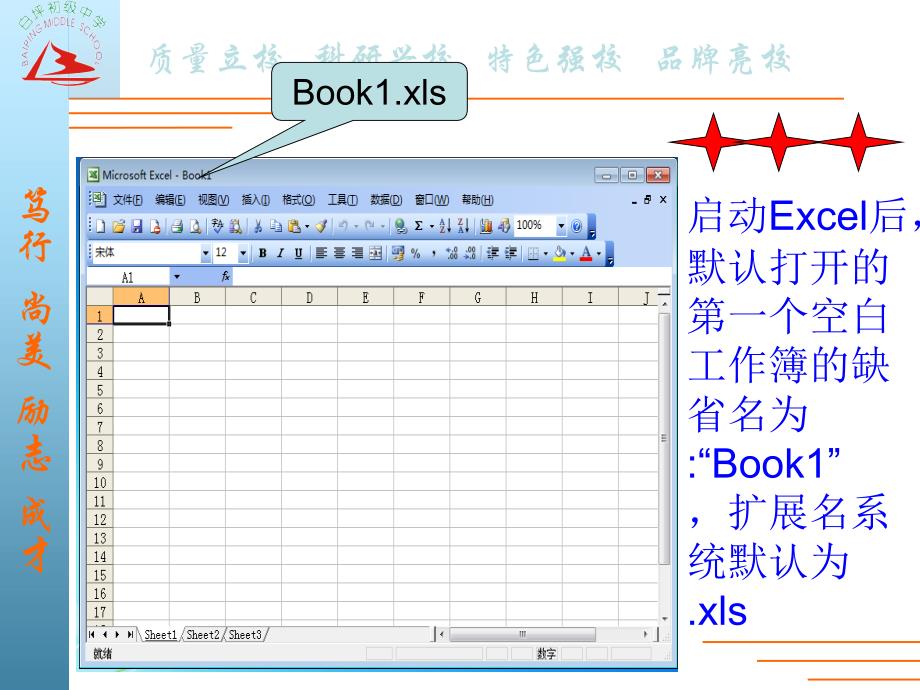 《一、启动Excel课件》初中信息技术沪科教课标版八年级上册课件5815_第4页