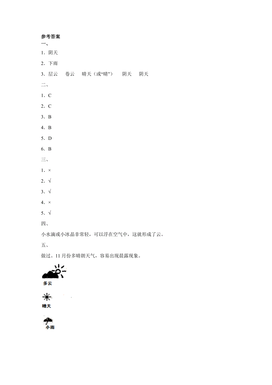 3-6观察云 同步练习（含答案） 教科版科学三年级上册_第3页