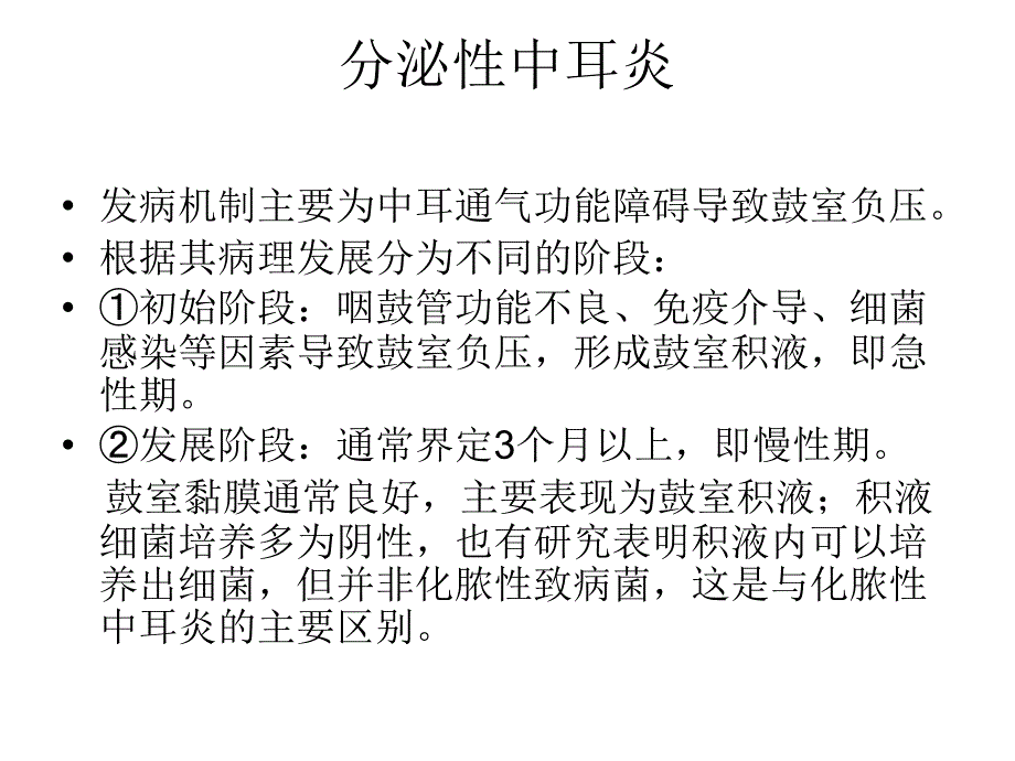 中耳炎临床分类和手术分型指南_第3页