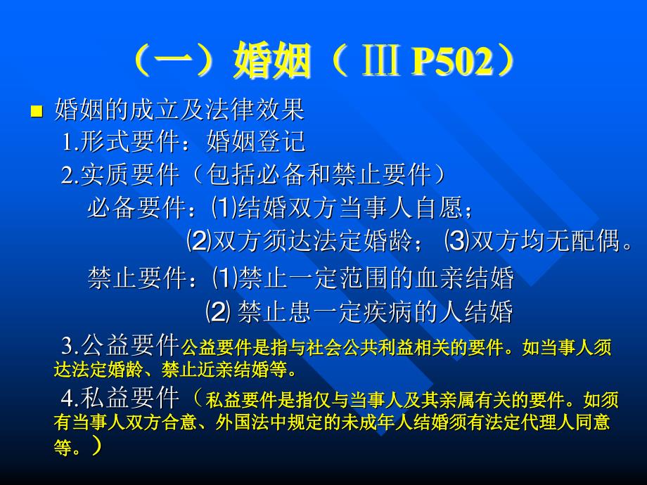 【精品课件教案ppt】 婚姻法与继承法基础知识（财产分配与传承规划）_第4页