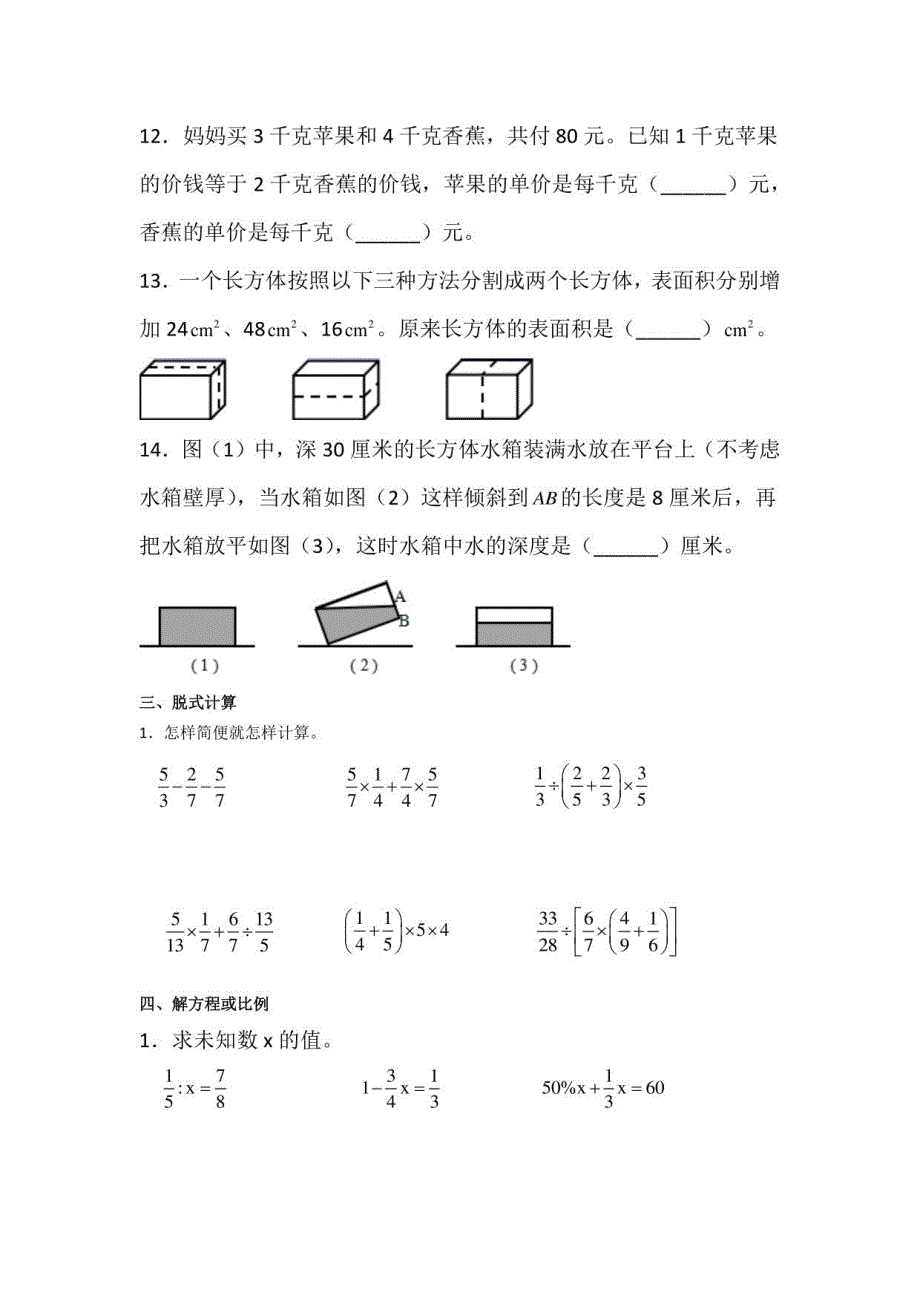 【苏教版】2021-2022学年六年级数学上册期末试卷（含答案）_第4页