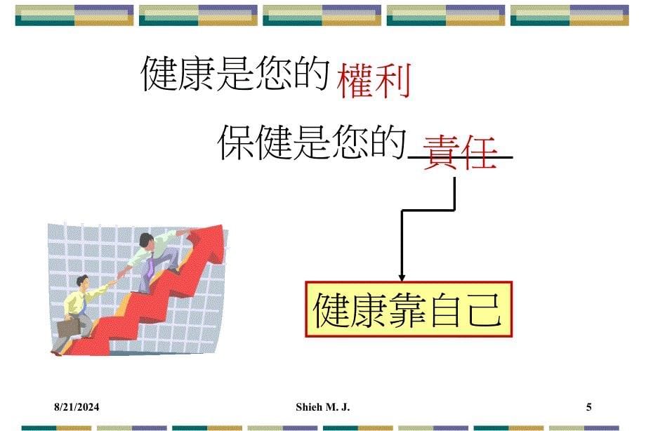 饮食营养和疾病的相关性_第5页