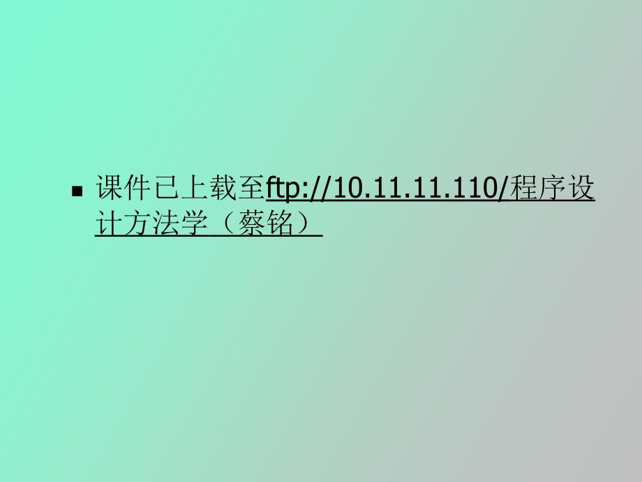 程序设计方法学基本理论_第2页