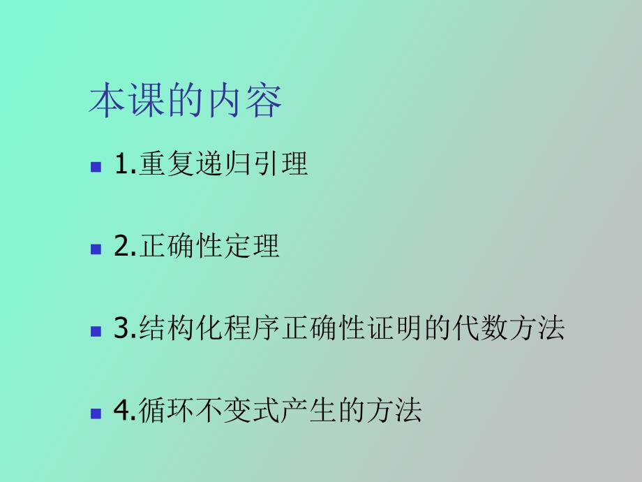 程序设计方法学基本理论_第3页