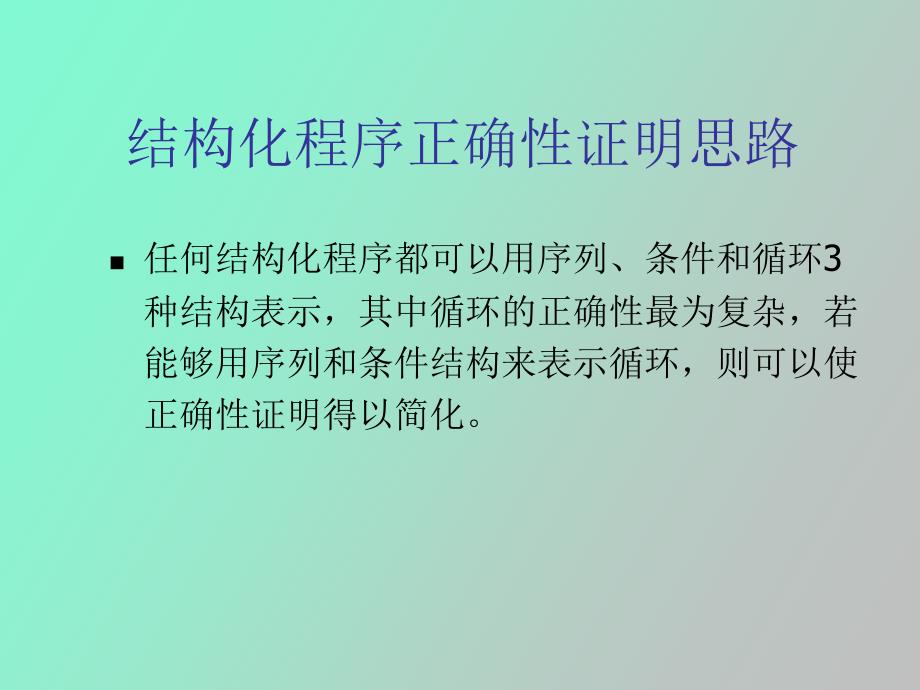 程序设计方法学基本理论_第4页