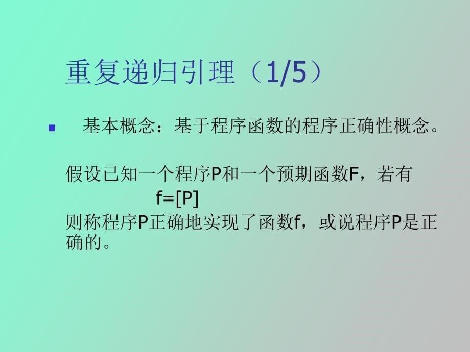 程序设计方法学基本理论_第5页