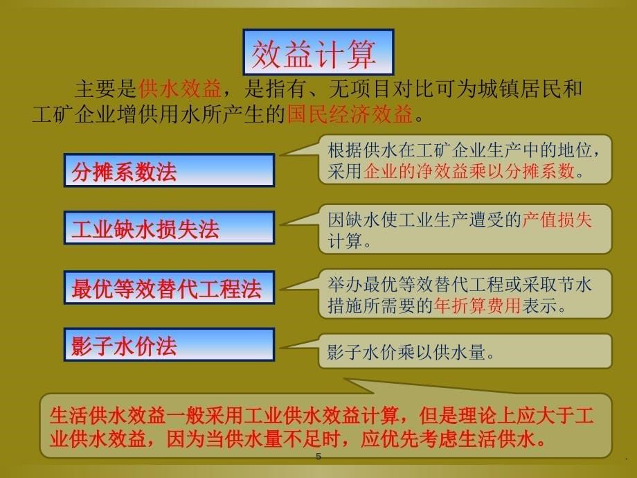 供水效益分析.PPT_第5页