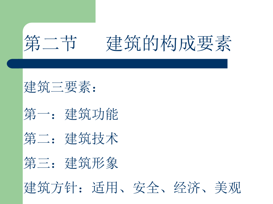 土木专业房屋建筑学课件.ppt_第3页