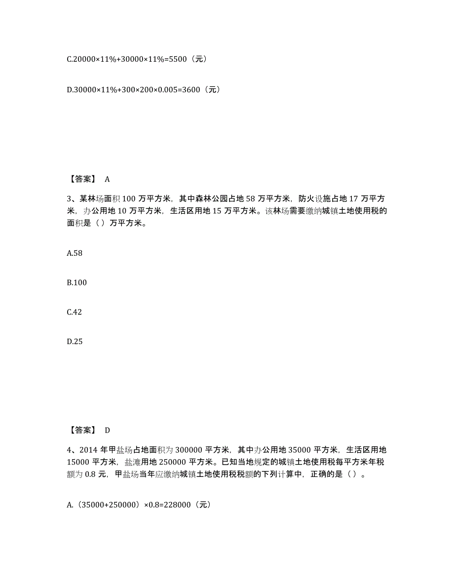 2022年甘肃省卫生招聘考试之卫生招聘（财务）押题练习试题B卷含答案_第2页