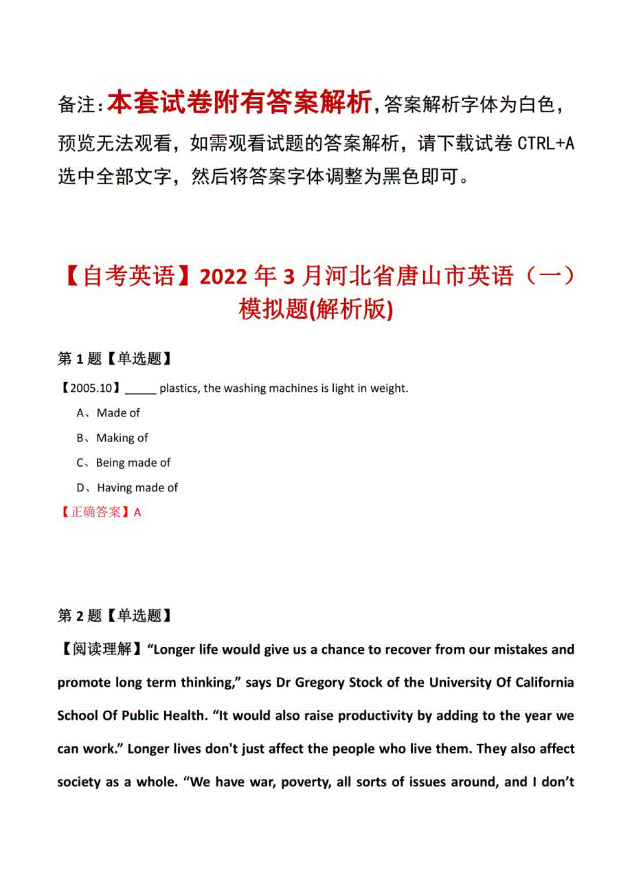 【自考英语】2022年3月河北省唐山市英语模拟题(解析版)_第1页