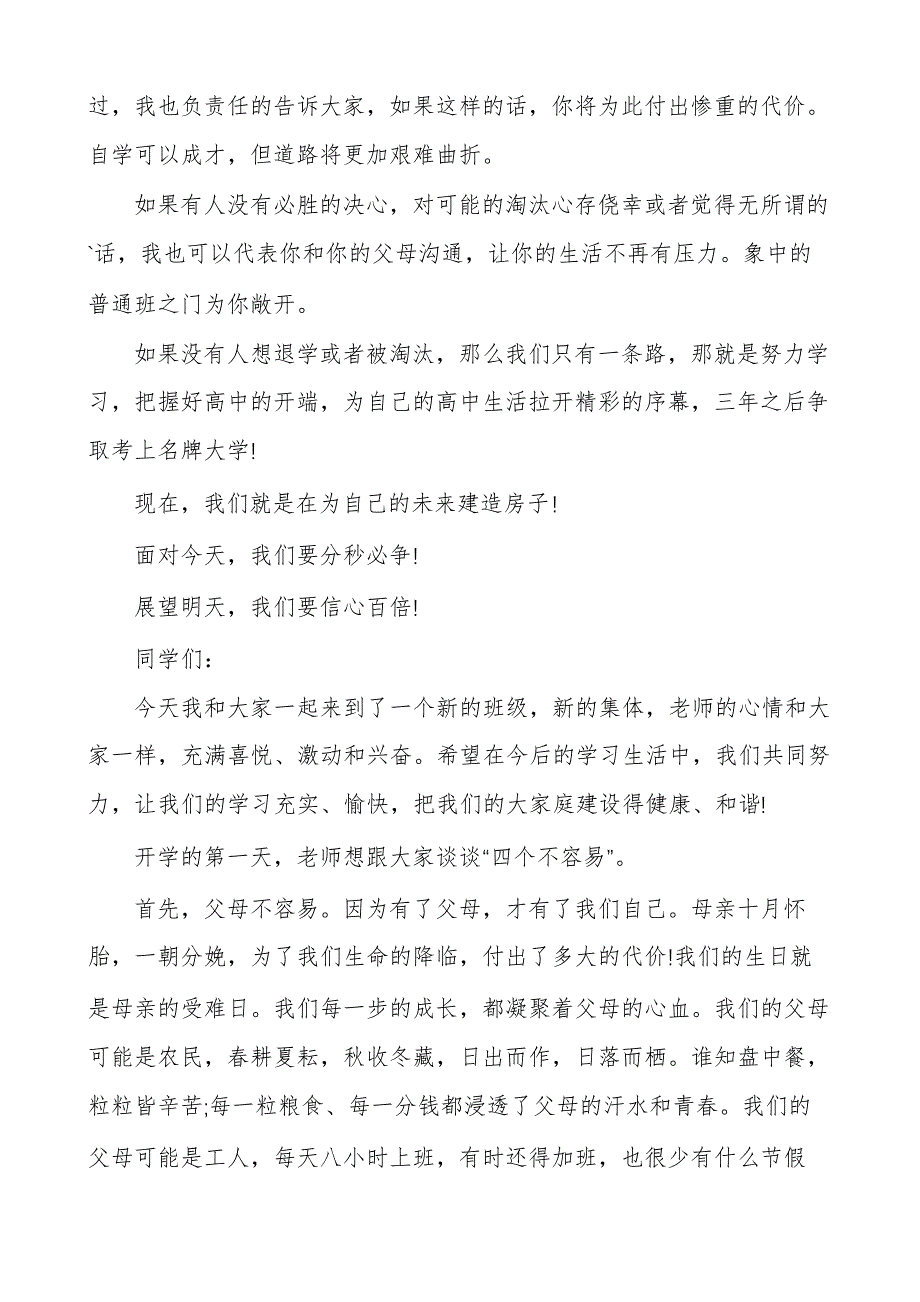 2022年班主任的开学第一课讲话稿5篇_第2页