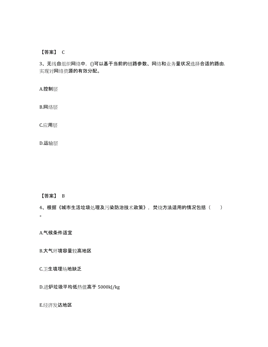 2022年甘肃省国家电网招聘之通信类典型题汇编及答案_第2页