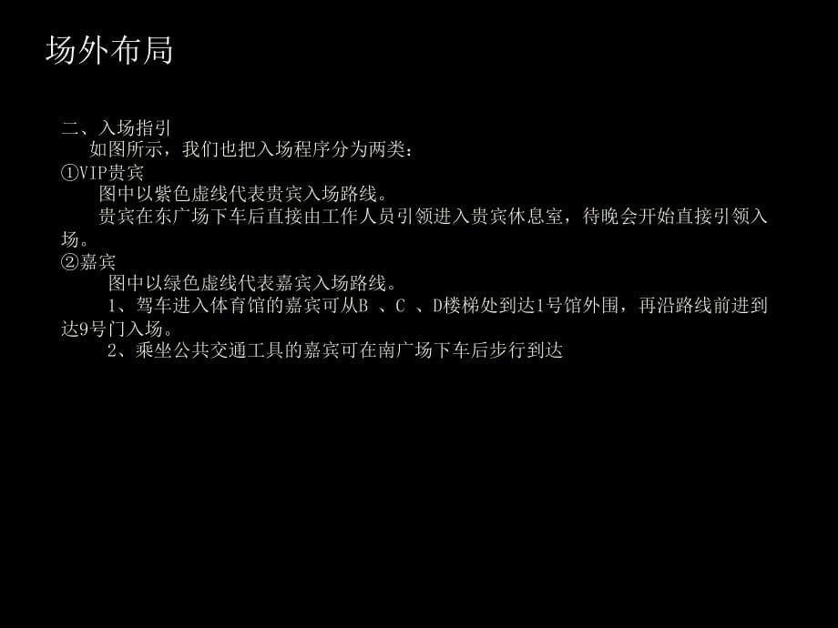 安利公司年会活的的策划的方案_第5页