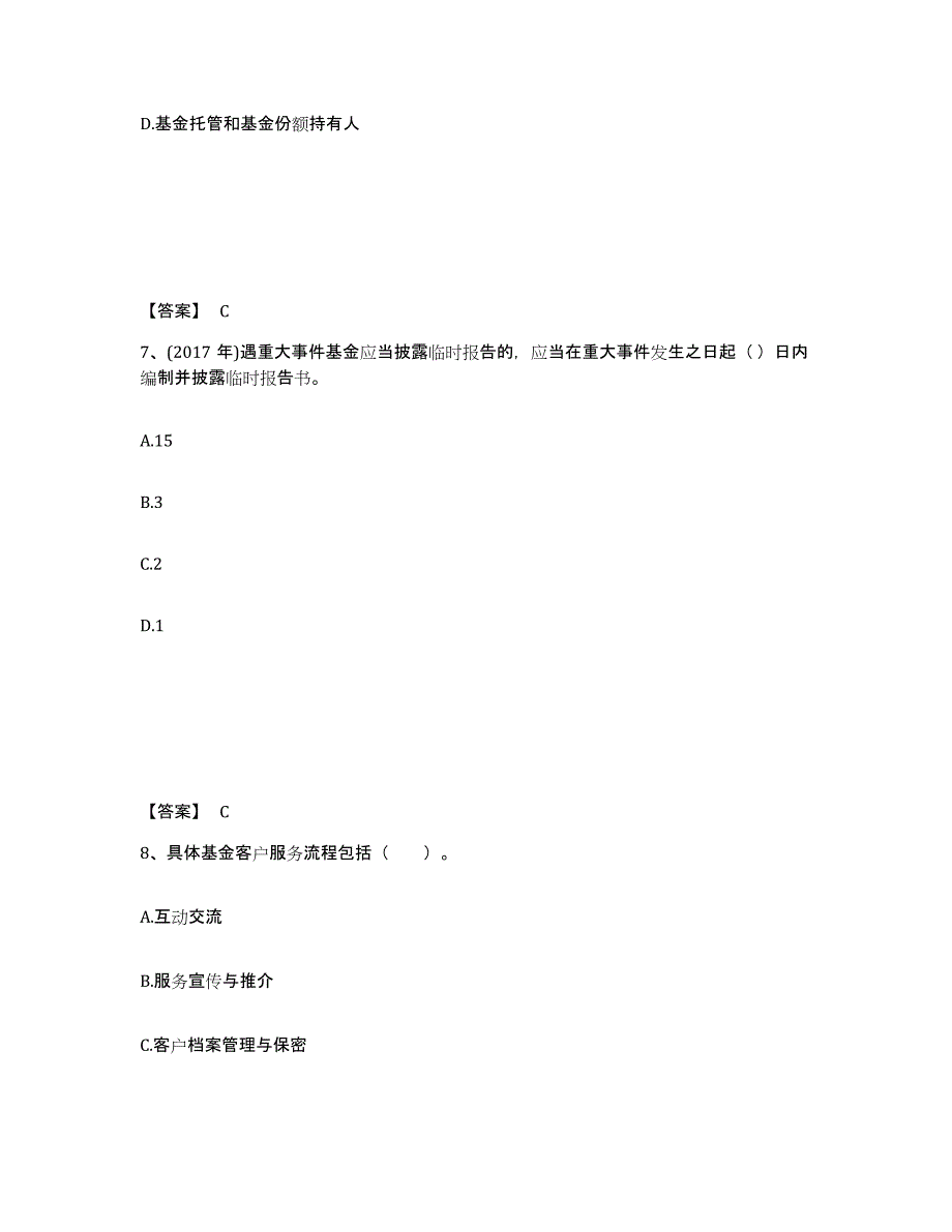 2022年广东省基金从业资格证之基金法律法规、职业道德与业务规范通关提分题库及完整答案_第4页