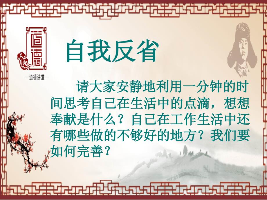 为人师表争做四有优秀教师道德讲堂活动课件ppt_第3页