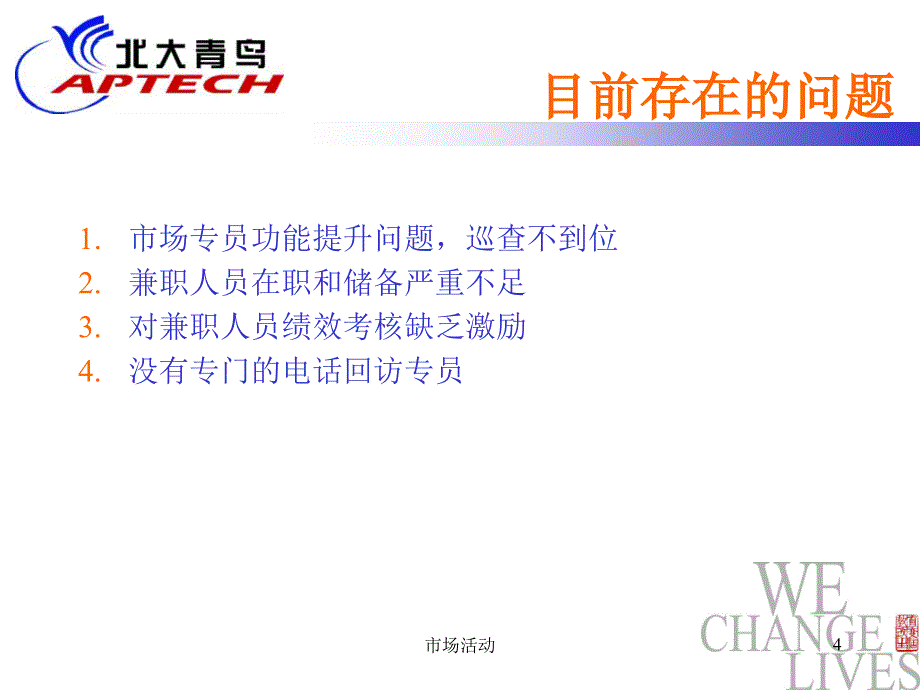 市场活动课件_第4页