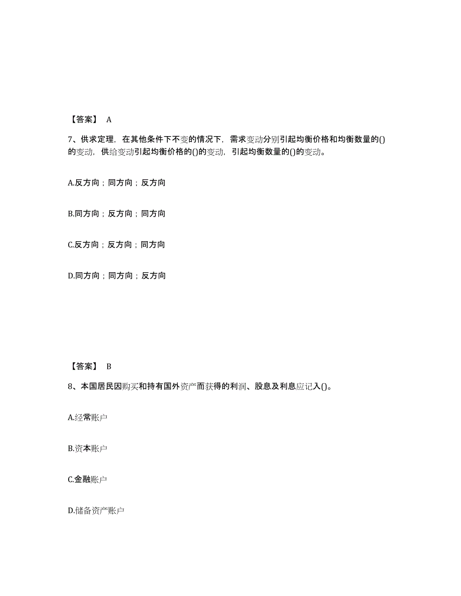 2022年甘肃省国家电网招聘之金融类自测提分题库加答案_第4页