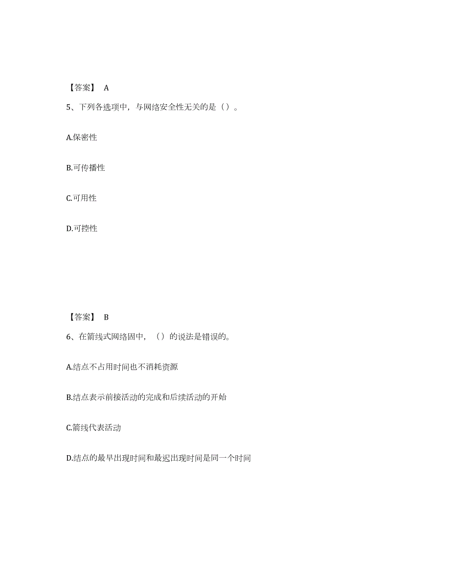 2022年甘肃省国家电网招聘之管理类练习题(一)及答案_第3页