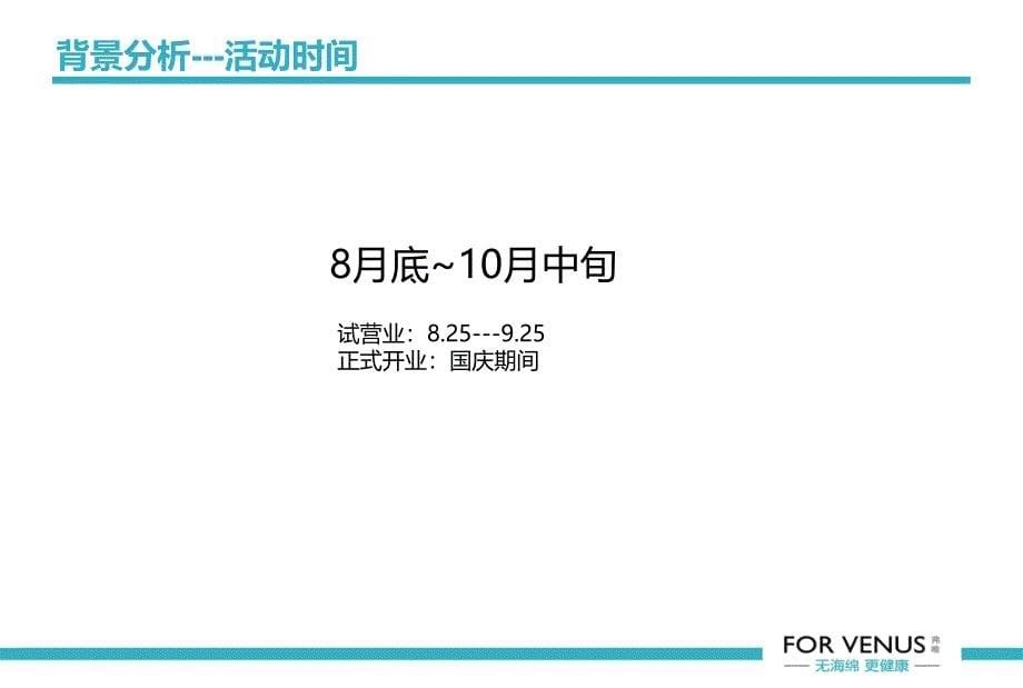 10月杨记内衣开业活动特别策划提案_第5页