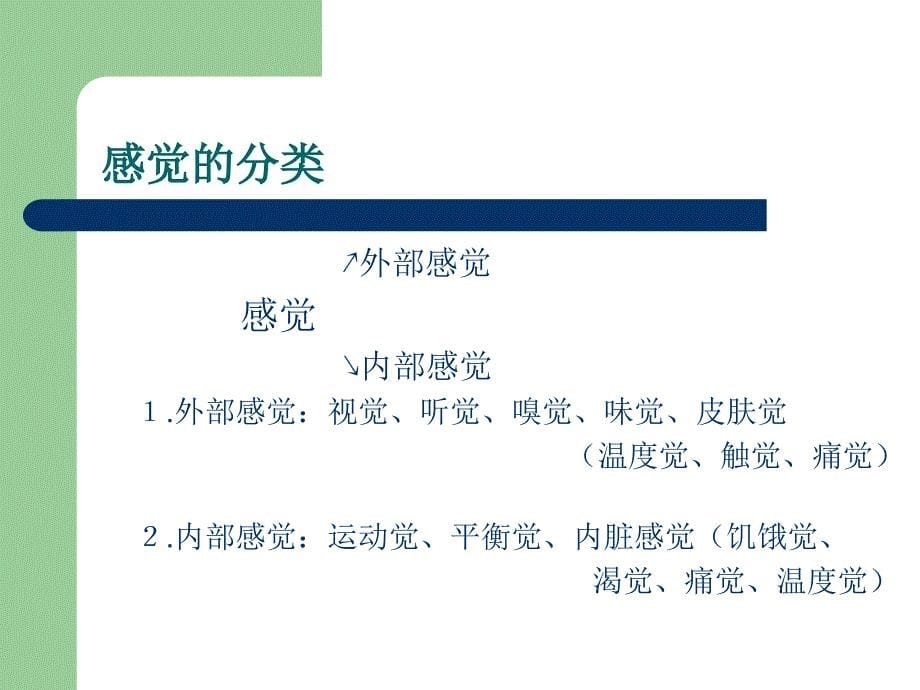 酒店顾客的知觉过程PPT_第5页