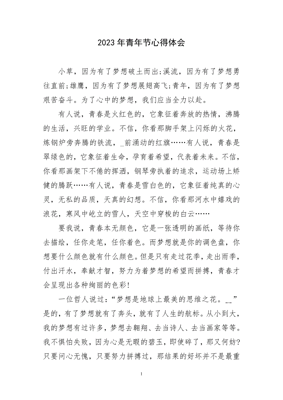 2023年五四青年节学习教育活动适主题心得体会_第1页