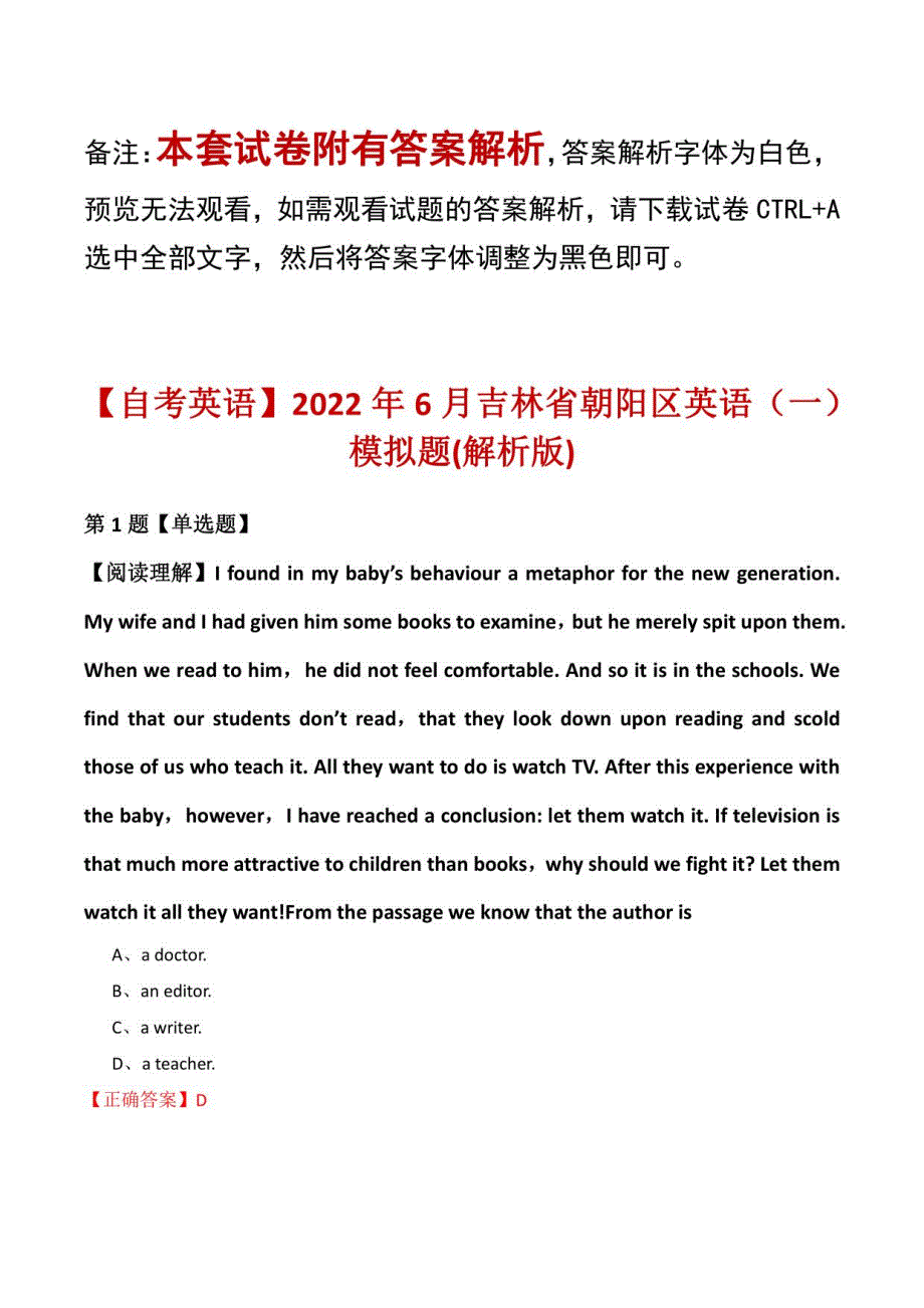 【自考英语】2022年6月吉林省朝阳区英语模拟题(解析版)_第1页