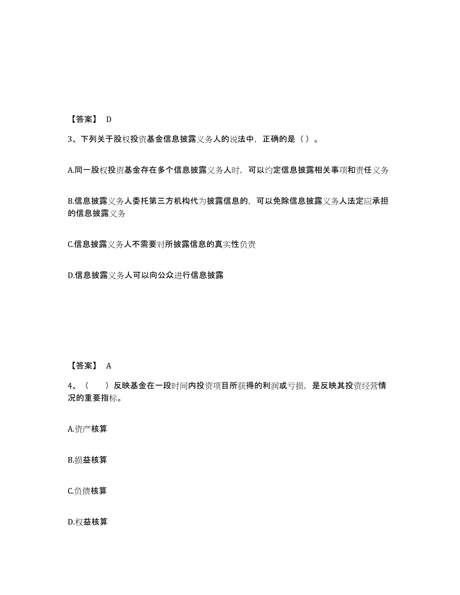 2022年甘肃省基金从业资格证之私募股权投资基金基础知识通关提分题库(考点梳理)_第2页