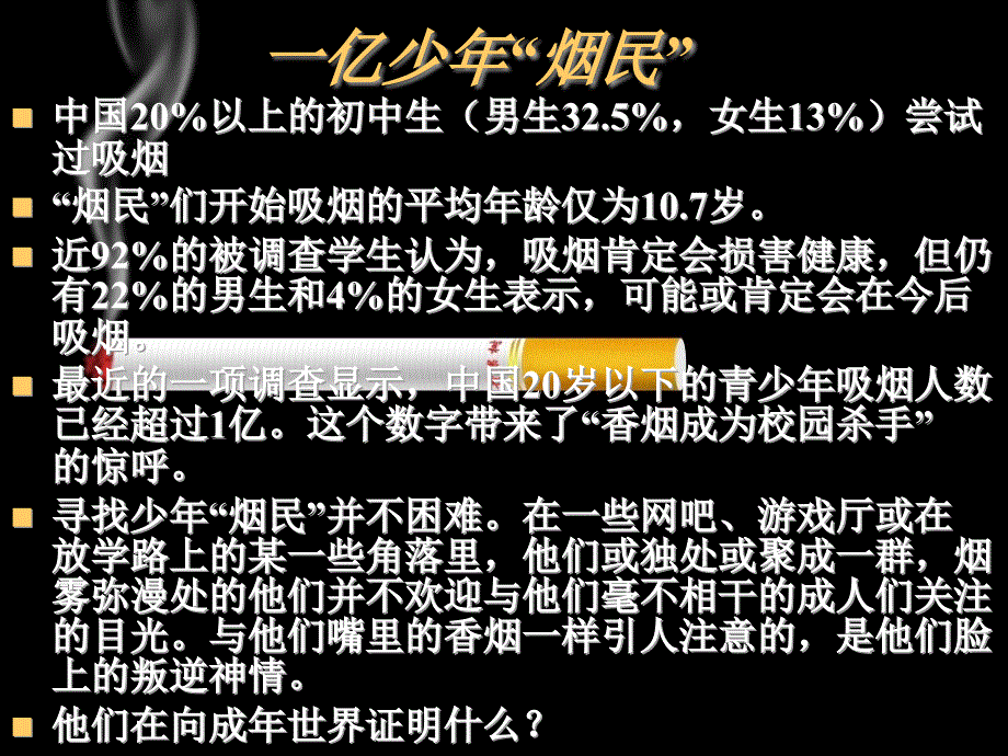 小学主题班会：生命健康教育 无烟的花季更美好主题班会课件_第4页